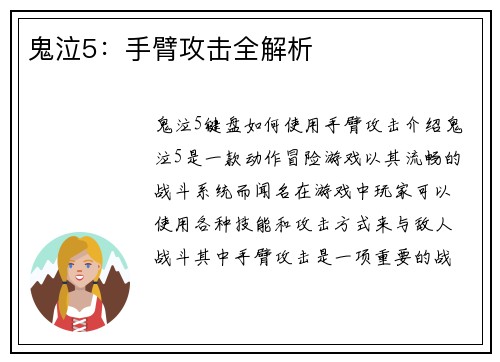 鬼泣5:手臂攻击全解析